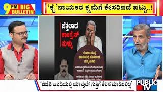 Big Bulletin | ಕೈ ನಾಯಕರ ಕ್ಷಮೆಗೆ ಕೇಸರಿಪಡೆ ಪಟ್ಟು..!  | HR Ranganath | Nov 16, 2024