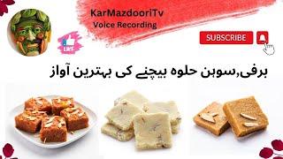 Barfi Sohan Halwa Bechne Ki Recording | Bechne Ki Recording | Kar Mazdoori Tv