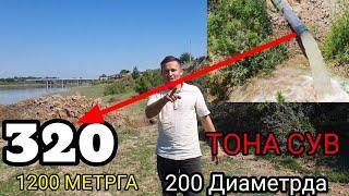 МАНА 1200 МАСОФАГА200 ДИАМЕТРДА  СУВ ЧИКАРИШ #BahromUz