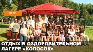 30 подростков из Белгородской области Российской Федерации отдыхают в детском лагере «Колосок»