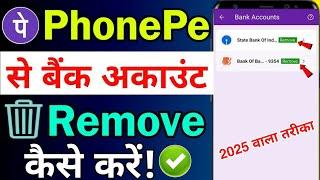 phonepe se bank account remove kaise kare | how to remove phonepe bank account | phonepe bank remove