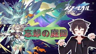 【崩壊スターレイル】混沌の記憶やっていくぞ！！時間余ったら遺物厳選！！！