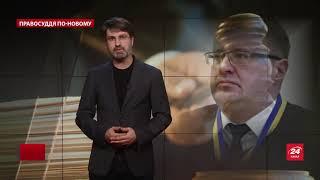 Судді ухвалюють свавільні рішення з підтримкою ВРП, Правосуддя по-новому