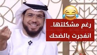 متصلة جزائرية لم تملك نفسها  فانفجرت من الضحك الشيخ د. وسيم يوسف