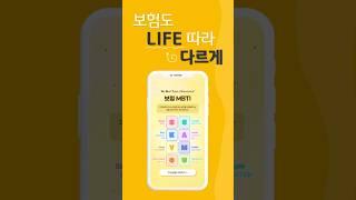 건강보험, 실비보험 가입 뭐 하지? MBTI 검사로 나에게 딱 맞춘 보험 설계 가능!