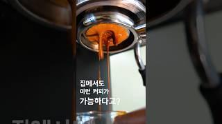 캡슐커피는 이제 그만 홈카페 시작 커피머신 그라인더 추천! #홈카페 #커피머신