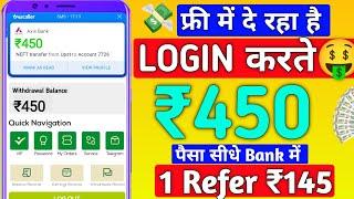 1 Refer=₹145 | New Refer And Earn App | 2024 Best Earning App Refer And Earn Money |New Earning App