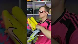 ТРИ ПАРЫ БУТС Подпишись️ тг ХОРОШИЕ БУТСЫ #бутсы #хорошиебутсы #многобутс #футбол #рекомендации