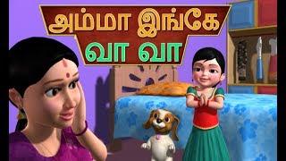 Amma Ingae Vaa Vaa - Tamil Rhymes 3D Animated