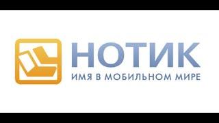 Промокоды Нотик ру на первый заказ  купоны Notik ru на скидку в интернет-магазине!