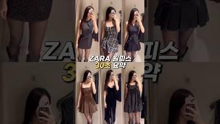 헤어지자고? 나 자라 원피스 입었는데? #zaradress #zarahaul #자라하울 #연말룩 #키큰여자