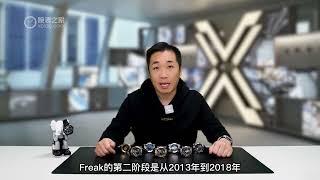 雅典Freak让手腕充满传奇 #雅典手表 #名表鉴赏