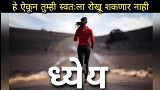 Powerful best motivational quotes in marathi  | Inspirational quotes | Dream Marathi