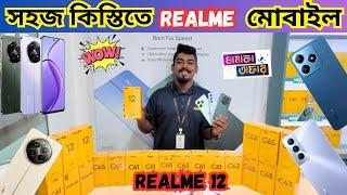 Realme 12 Mobile Phone Price in BD 2024 || realme smartphone price in Bangladesh.