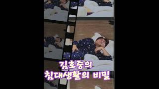 김호중의 은밀한 침대생활의 비밀은 심각한 발목 #김호중 #미운오리새끼