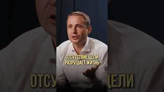 Отсутствие цели разрушает жизнь | Оскар Хартманн #цельжизни #цель #смыслжизни #психология