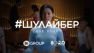 8020 - BI GROUP - CASE STUDY