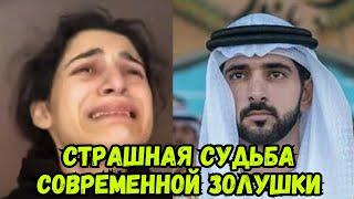 Как юная гимнастка стала женой арабского шейха и страшные последствия