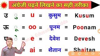 How to learn hindi to English | अंग्रेजी पढ़ना लिखना कैसे सीखें | उ ऊ ए ऐ अंग्रेजी में लिखना सीखें