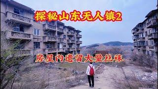 探秘山东荒废“无人镇”2，女人丝袜遗留满地，女主人生活好潮流 #城市探险#废墟#诡异【探险牙牙牙】