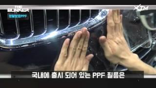 나노퓨전PPF더벙커시즌7 1회방송.  Nano-Fusion Paint Protection Film install. BMW 520d / By Miss.Auto