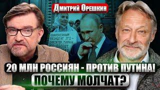 ОРЕШКИН: Запад прозрел! ПОНЯЛИ, КАК СЛОМИТЬ ПУТИНА. Он потянет еще 2 года войны. Переворота не ждите