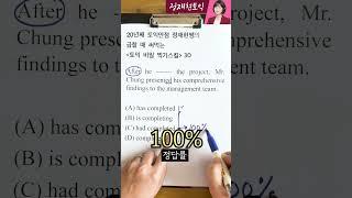급할 때 써먹는토익비밀찍기스킬 30탄!  #토익 #토익문법