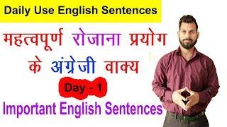 Daily Use English Sentences | Daily English Conversation | E Learning Guruji