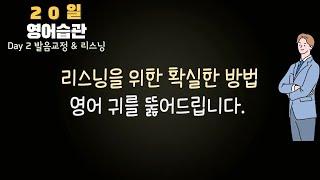 #2-1 초급 중급에게 모두 유용한 영어회화 방법 20일 영어 습관