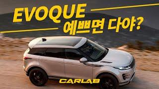 예쁘면 다야? 레인지로버 신형 이보크 주행리뷰 [카랩/CARLAB]