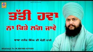 Baba Daler Singh Ji Khalsa Kheri Wale  - Khalsaji Tv M.98780-67500