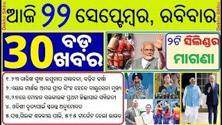 Today's morning news Odisha // 22 September 2024 // PM Modi reached America for Quad Summit