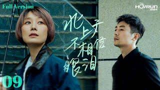【高清全集】北上广不相信眼泪09丨马伊琍、朱亚文成隐婚夫妻，相辅相杀在残酷阴暗的大城市职场奋斗！#马伊琍 #朱亚文 #都市 #情感 #engsub