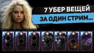 7 УБЕР ВЕЩЕЙ ЗА ОДИН СТРИМ!!! КАК? 2 Тираэля, Шлемы, Кольца... DLC DiablO 4