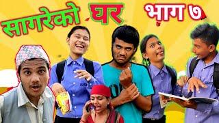 "सागरेको घर"(Sagare Ko Ghar)॥Episode 7॥October 1 By Sagar Pandey॥Nepali Serial॥