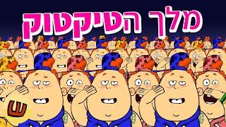 דביר TV - מלך הטיקטוק!!!!!!!!!!!!!!!!!!!!!!!!!!!!!!!!!!!!!!!!!!!!!! TikTok