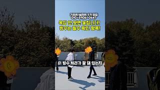 옥상에 올라가야 진짜 상태가 보인다! #공매언니 #부동산투자 #부동산 #부동산공부 #공매 #경매 #공매강의 #부동산강의 #공매전문가 #자기계발 #온비드 #임장 #투자 #동기부여