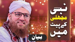 Story of Hazrat Younus Aur Machli | Hazrat Younus Machli Kay Pait Me | Hazrat Younus Ka Waqea