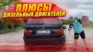 Плюсы дизельных двигателей. Почему я предпочитаю дизель ?