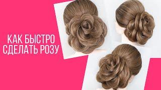 Свадебная прическа Роза. Updo. Wedding