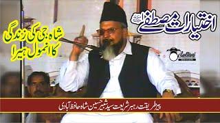 Syed Shabbir Hussain Shah Hafizaabdi || Ikhtiyarat-e-Mustafa Full Bayan || Old Bayan