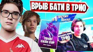 STORMYRITE, TOOSE И PUTRICK РАЗВАЛИВАЮТ TRIO CASH CUP FORTNITE! ФОРТНАЙТ