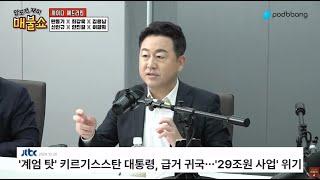 죽어서도 용서받지 못할 윤석열! / [매불쇼]-[사이다헤드라인]