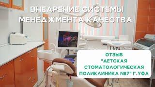 Отзыв. Детская стоматологическая поликлиника №7 г.Уфа