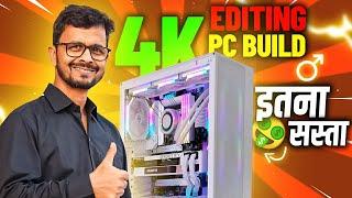 इतना सस्ता  || Best 4K and 6K Video Editing PC  Build 2024 ️ || PLAY EDIT SOLUTION