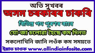 Assam Job Recruitment Update 2020 for Various Post, GOOD NEWS