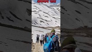 Amarnath Yatra #amarnathyatra #amarnath #viralvideo #shorts #shortsvideo #ranjanayogivlogs