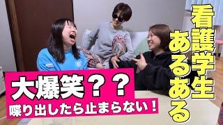 「Tik Tok大バズり！！」看護学生あるある完全版