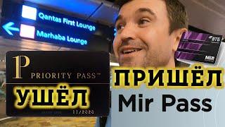 Как попасть в Бизнес Зал Аэропортов всего мира в 2024?! Что такое Мир Пасс Vs Priority pass?