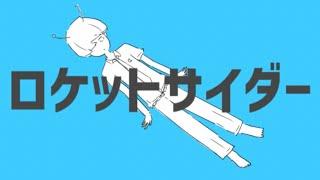 ナユタン星人 - ロケットサイダー (ft.初音ミク) Official Music Video